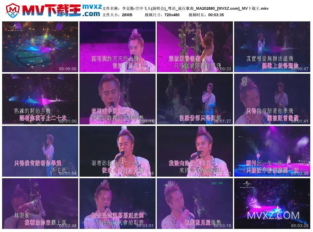 李克勤-空中飞人(演唱会)_粤语_流行歌曲_MA202880